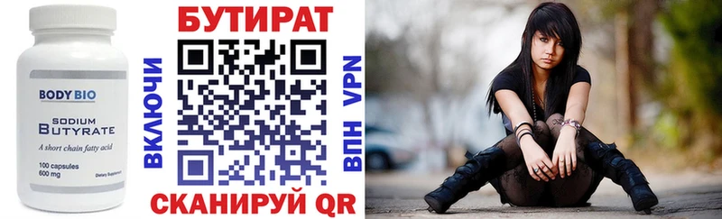 Бутират бутик  Купить где  Славгород 