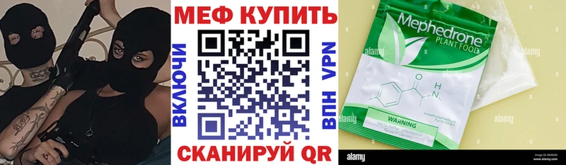 МЕФ кристаллы Славгород